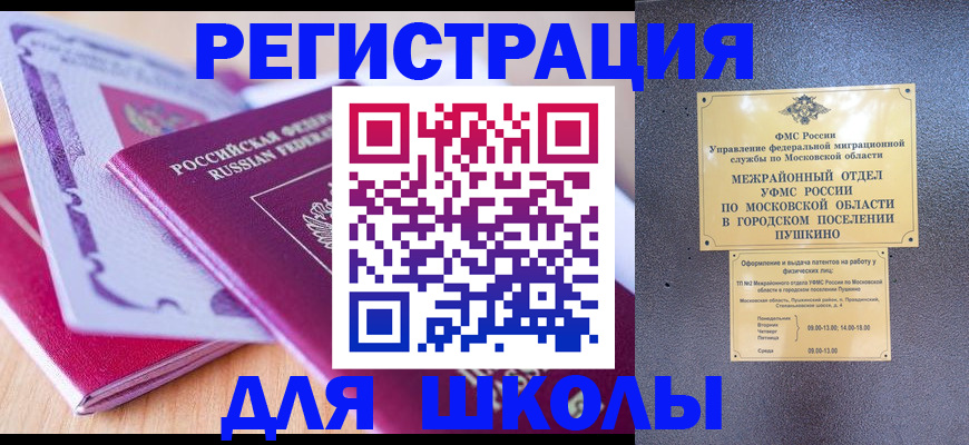 прописка для военкомата в Рославле