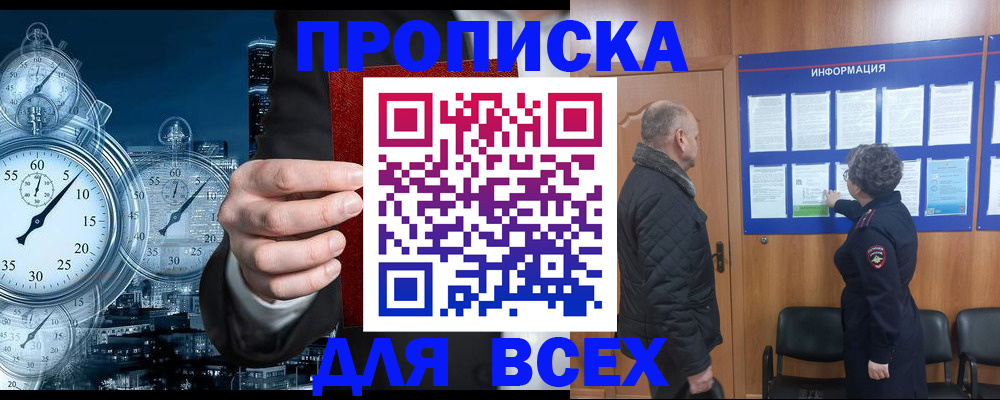 временная регистрация законно в Рославле