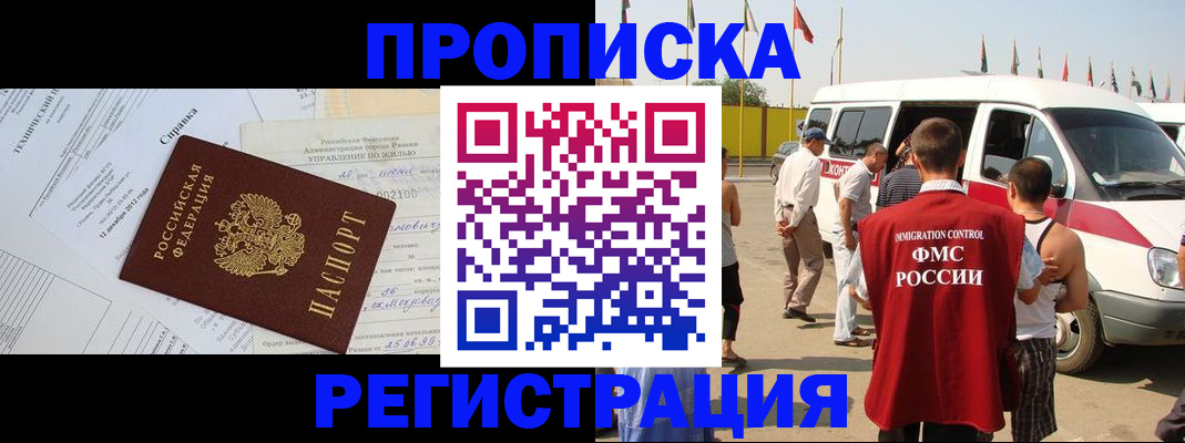 прописка от собственника в Рославле