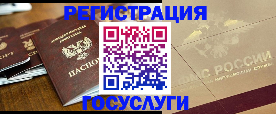 временная регистрация госуслуги в Рославле