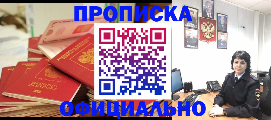 прописка паспорт в Рославле
