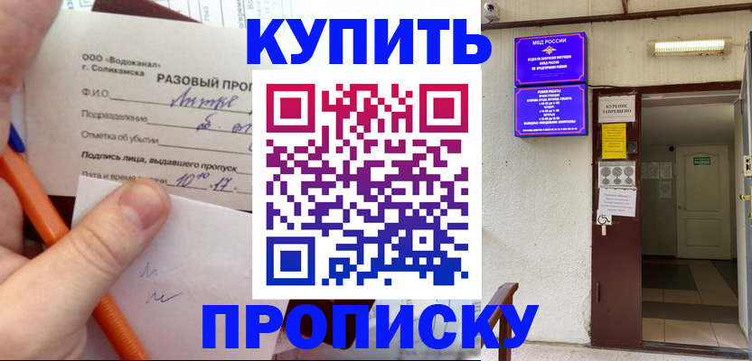 прописка для работы в Рославле